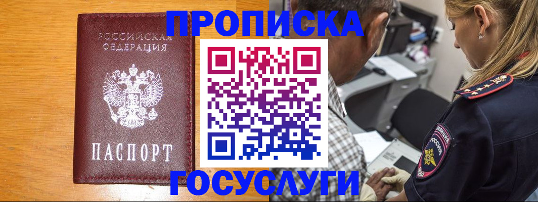 прописка штамп в Галиче
